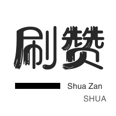 快手刷赞-微博刷粉-快手刷粉丝-微信视频号粉丝